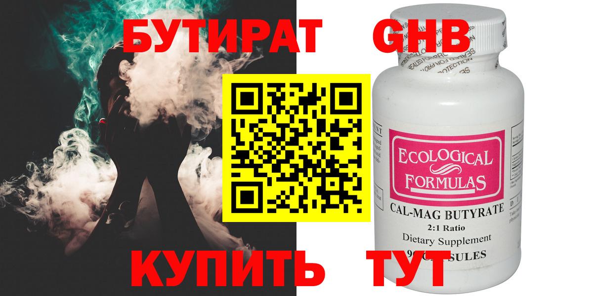 Солнечногорск  БУТИРАТ бутандиол  Вход с VPN 