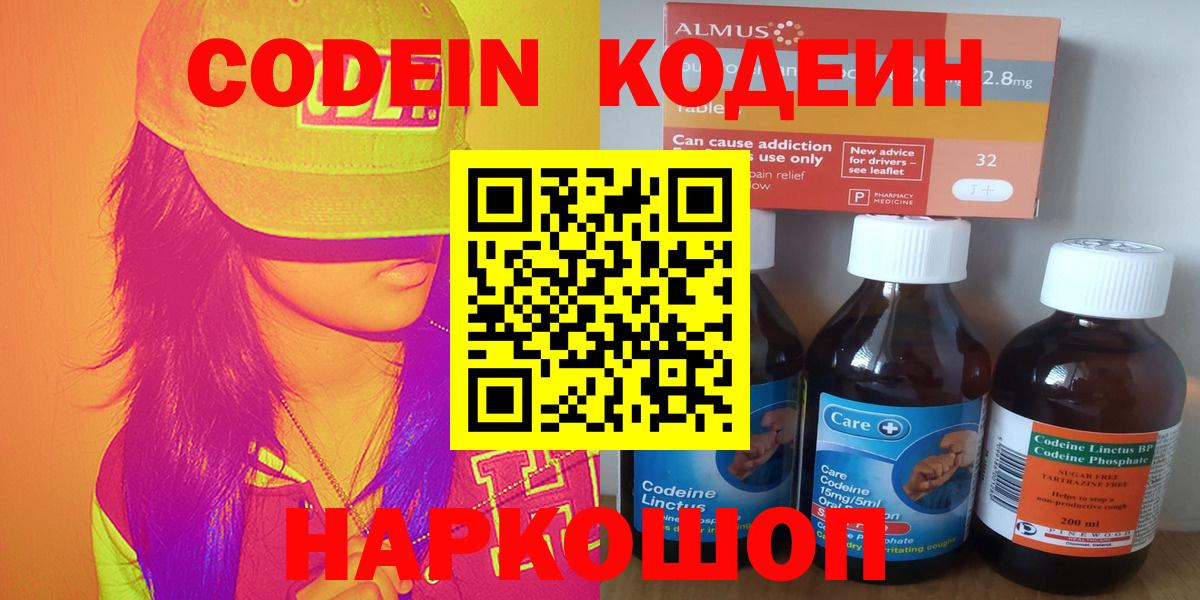 Кодеин напиток Lean (лин)  Вход с VPN  Солнечногорск 
