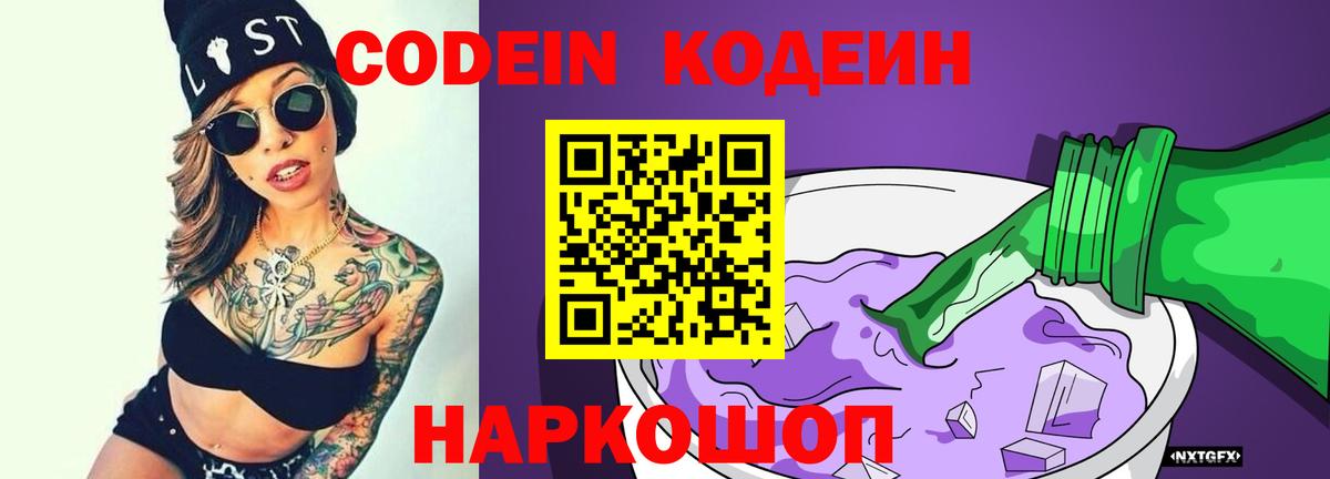 Кодеиновый сироп Lean напиток Lean (лин) Солнечногорск