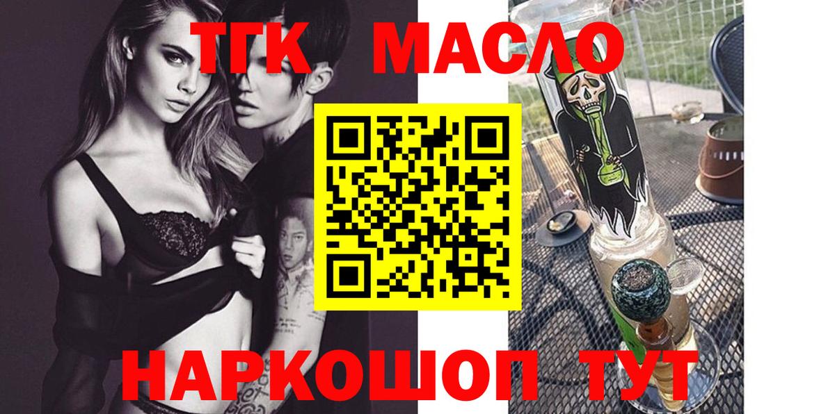 Солнечногорск  ТГК Wax  ТГК THC oil  Вход с VPN 
